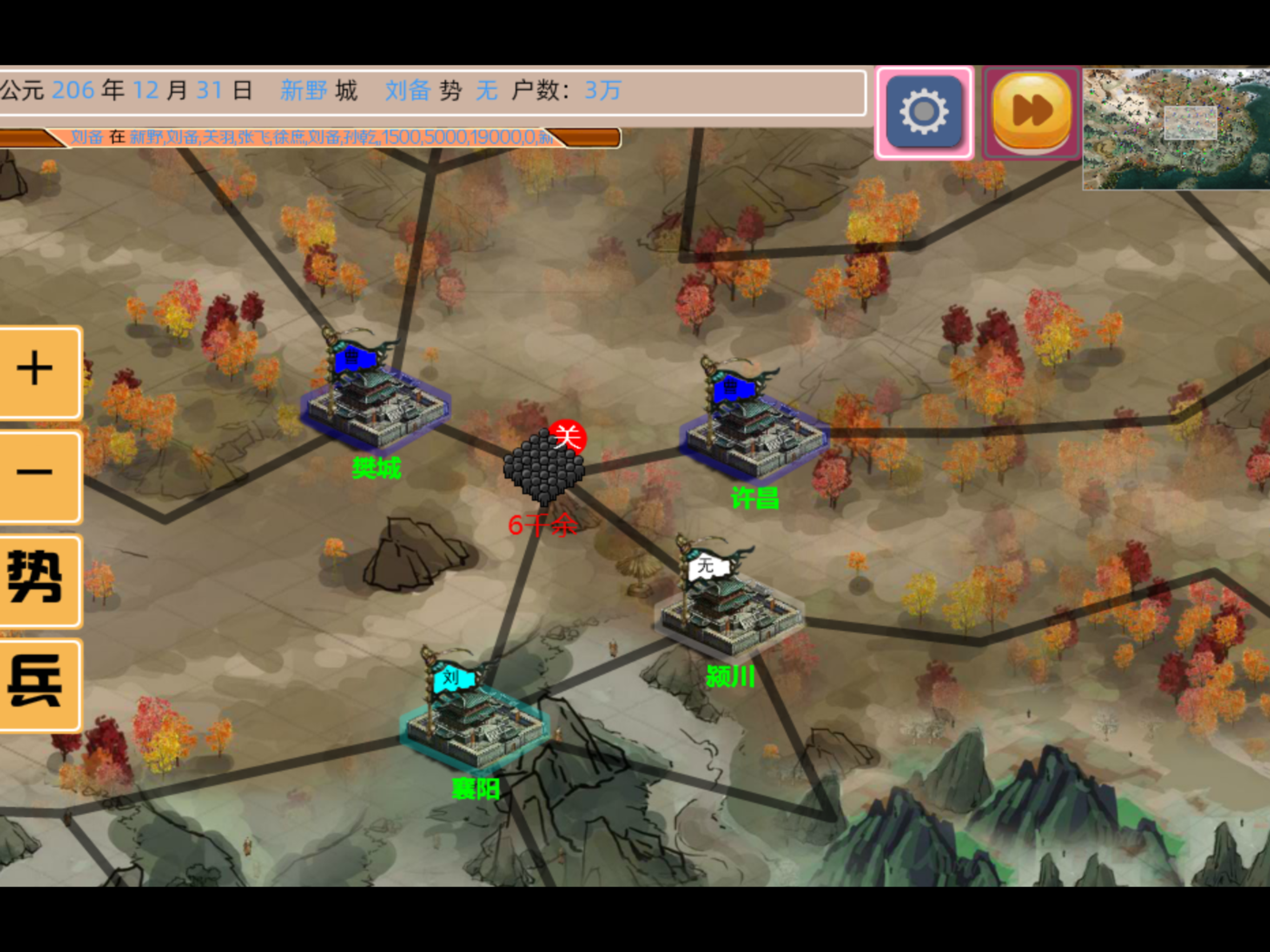 策略三国志2 screenshot 9