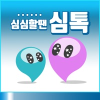 심톡  PC 용