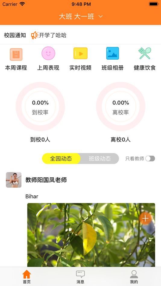 #1. 家幼通 教师版客户端 (iOS) بواسطة: Chongqing Xixin Tianyuan Data Information Co., Ltd.