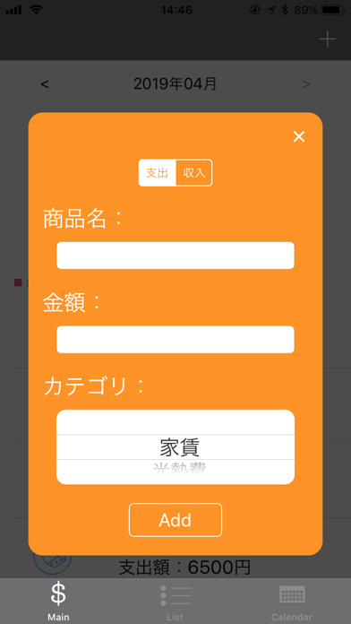 簡易家計簿 screenshot 4