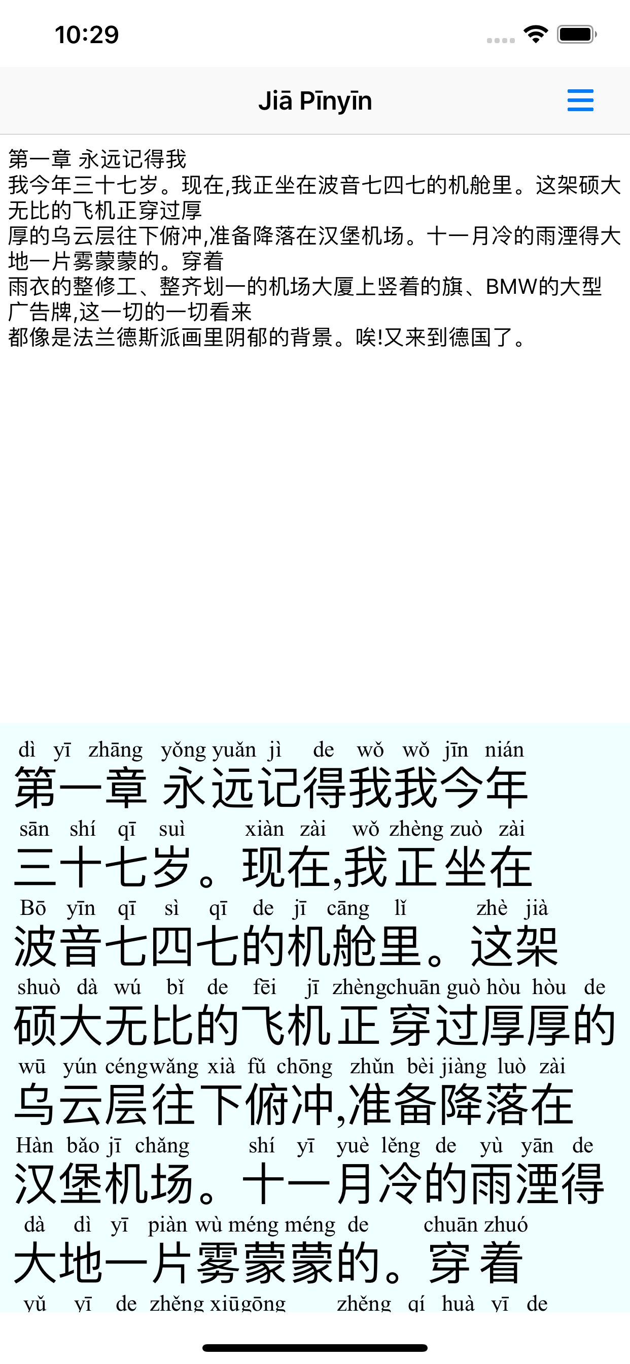 加拼音