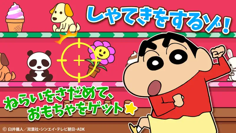 クレヨンしんちゃん お手伝い大作戦 screenshot 2 of 10