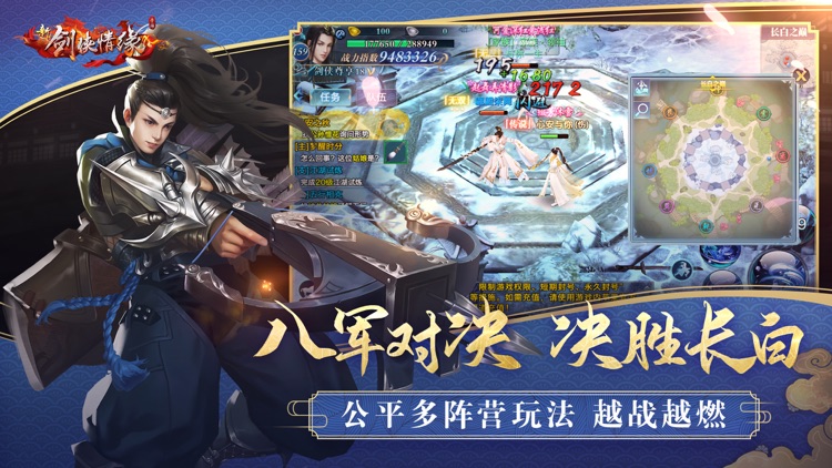 新剑侠情缘 screenshot-3