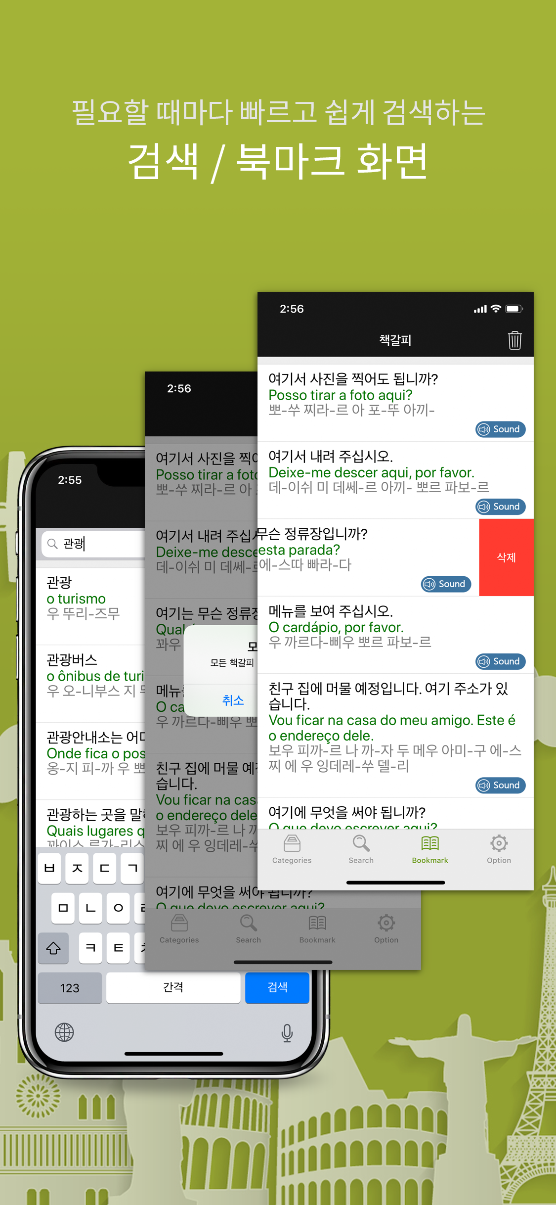 주머니속의 여행 브라질어 - Travel Conv. screenshot 7