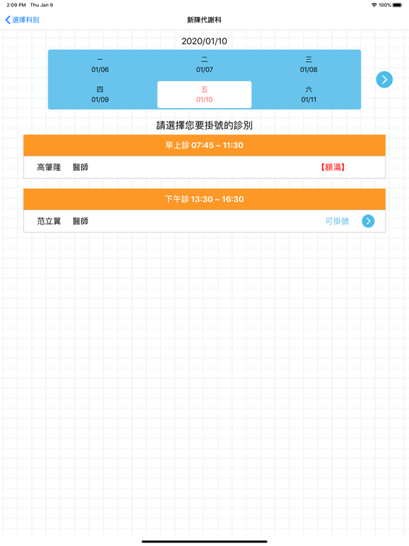 屏基智慧應用2.0 iPad screenshot