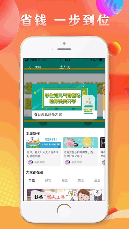 米猫生活-首选省赚平台！