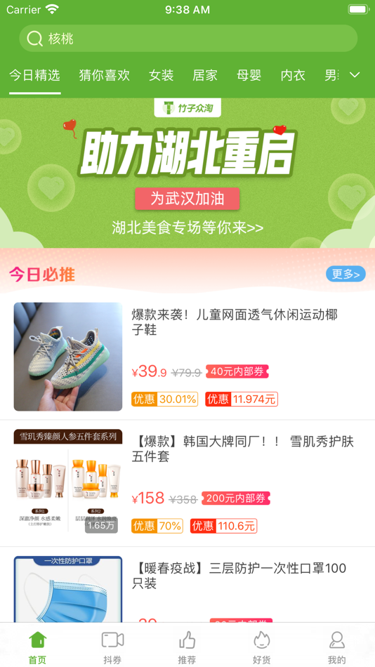 #1. 竹子众淘 (iOS) 由: 搬贝科技