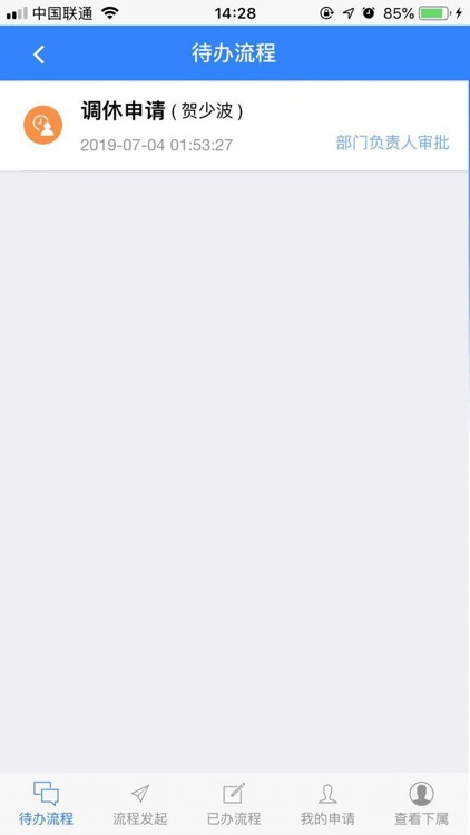 政文移动办公 screenshot-3