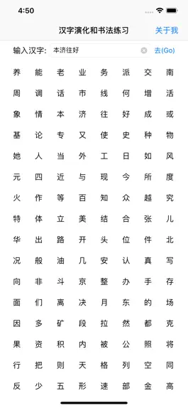 Game screenshot 汉字演化和书法练习 mod apk