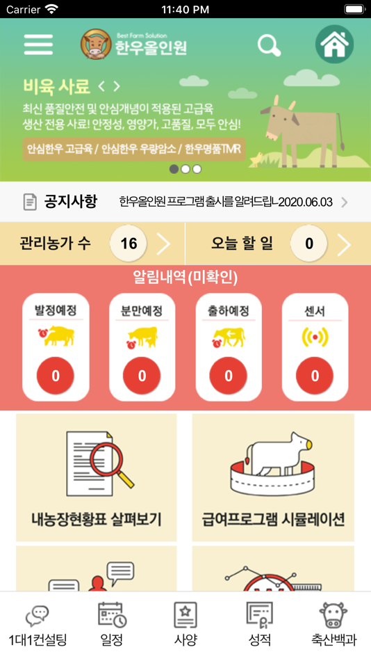 #2. 한우올인원 (iOS) Von: 농협사료