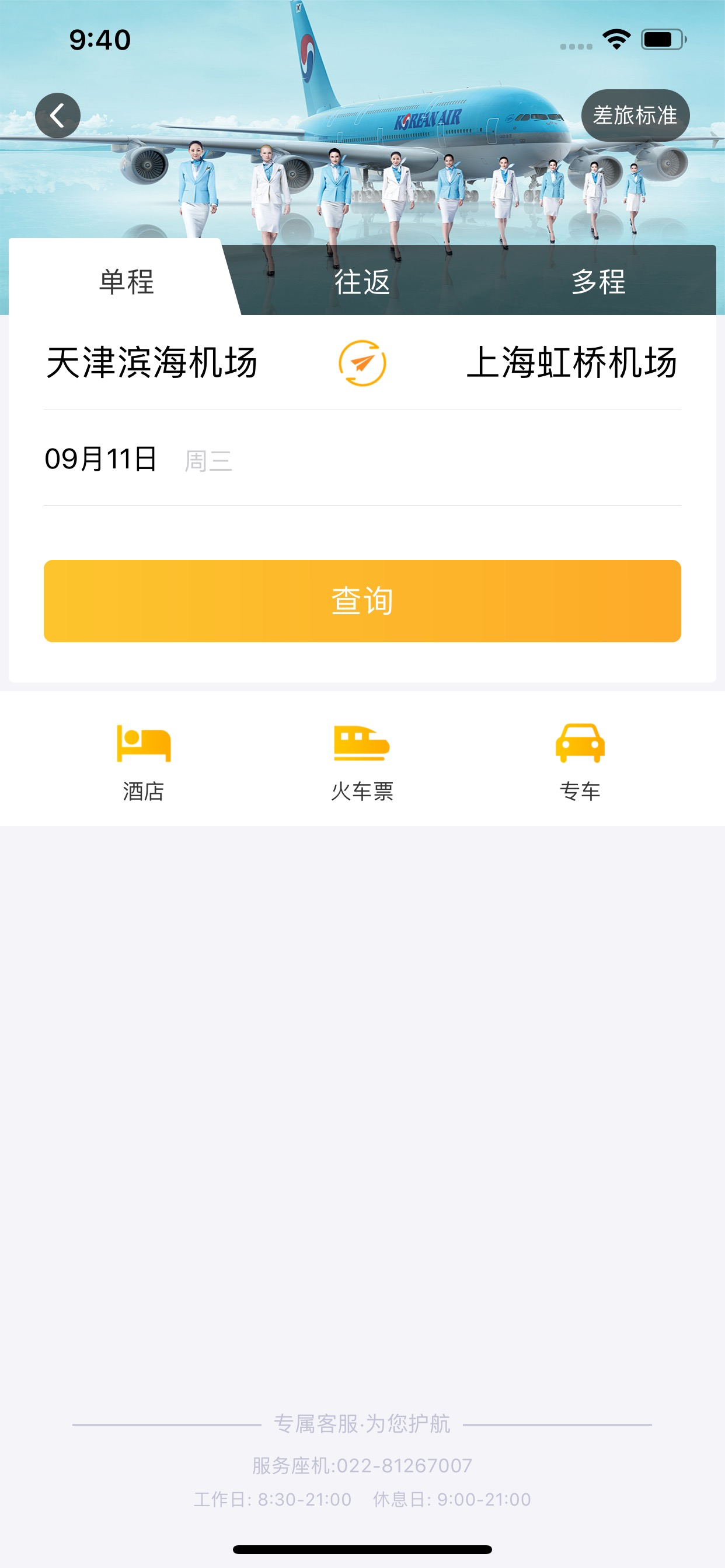 途途商旅 screenshot 3