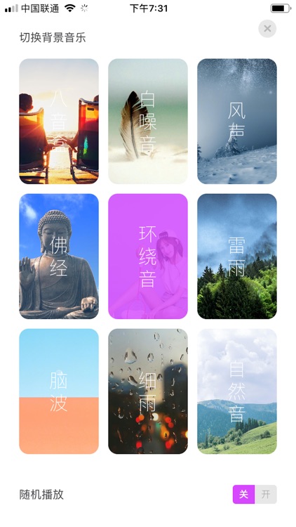 小白兔FM - 睡眠白噪音减压助手