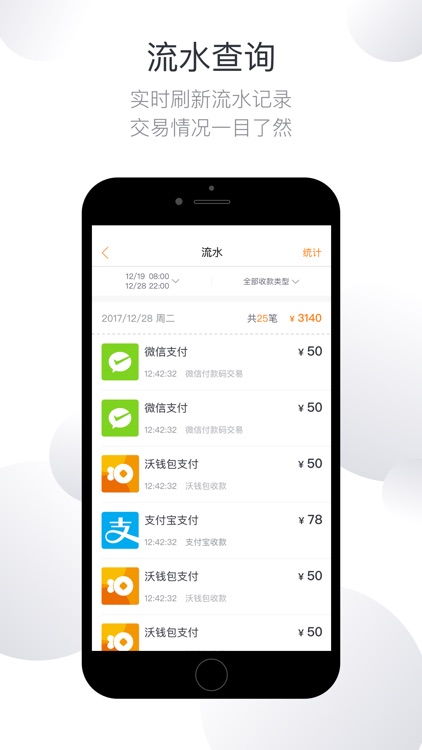 沃汇收 screenshot-3