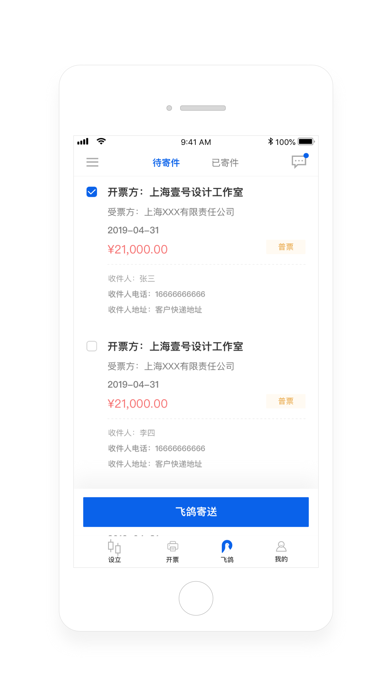 开单宝-你的开单好助手 Screenshot