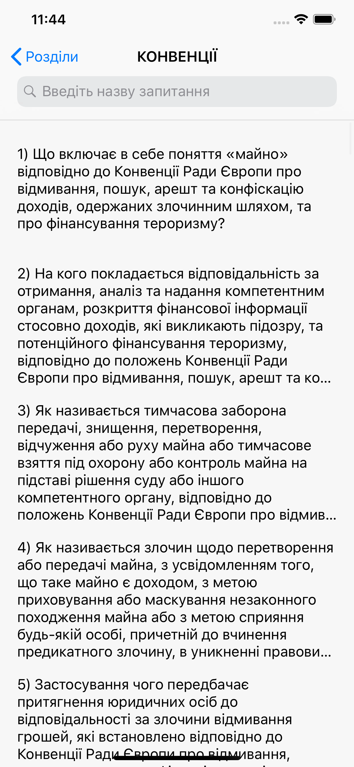 Тест до прокуратури 2020