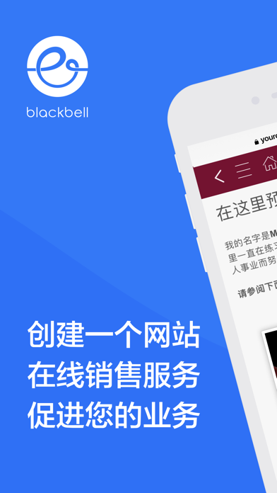 Blackbell - 网站建设者 screenshot