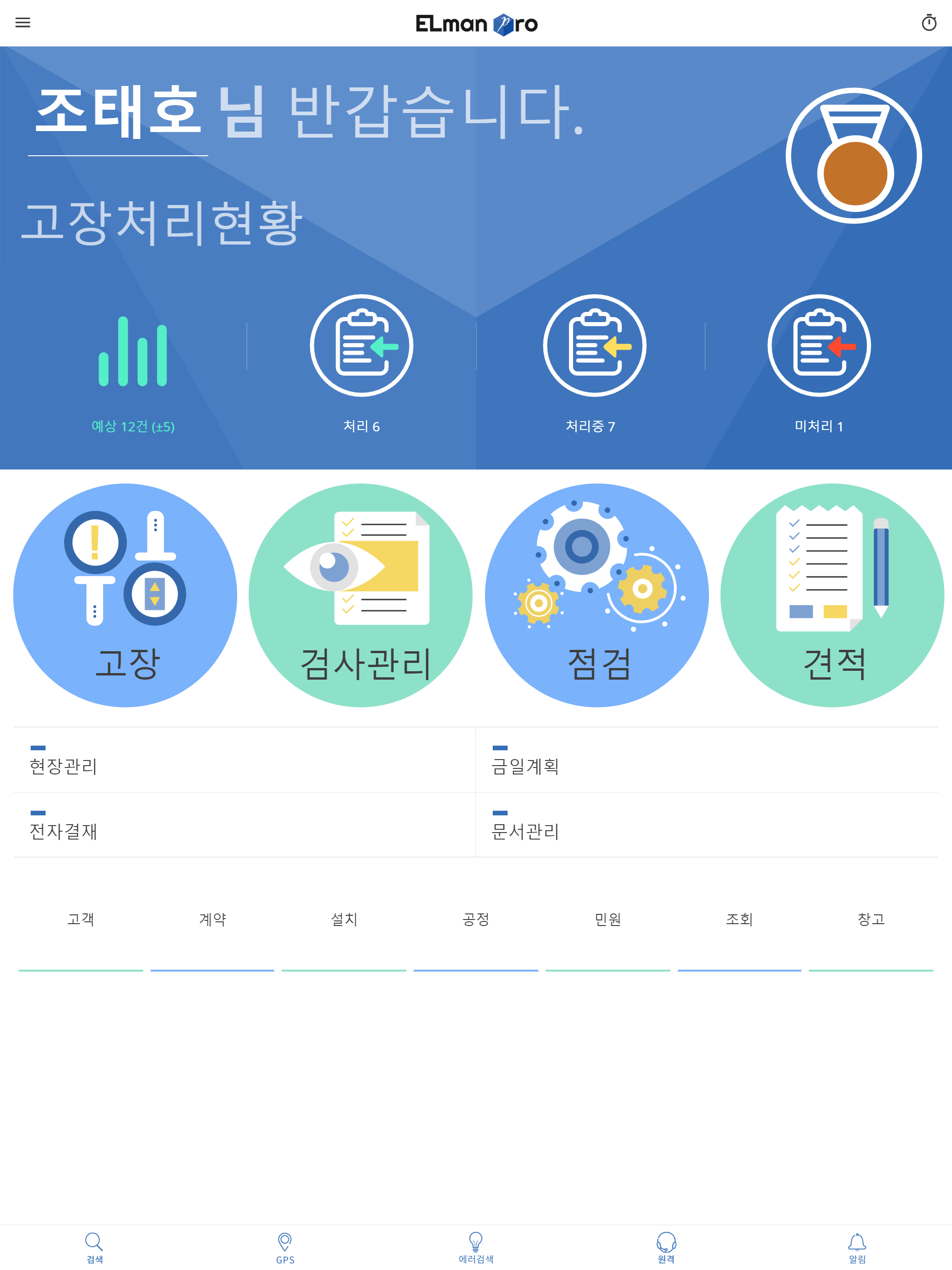 엘맨 PRO