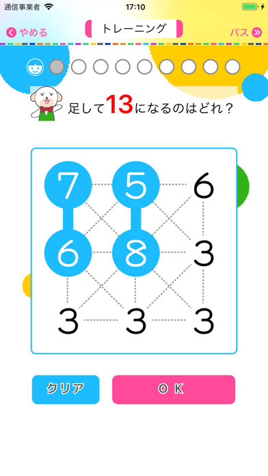 コグトレ さがし算 初級 のスクリーンショット