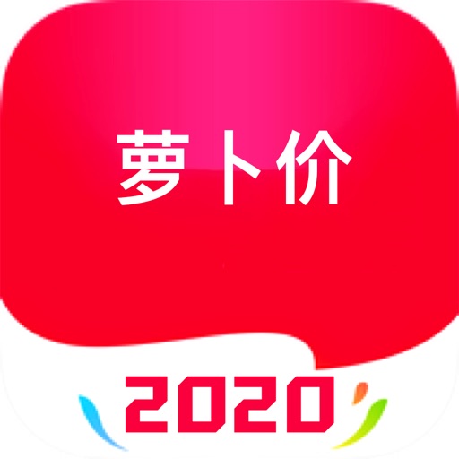 萝卜价--省钱购物优享价