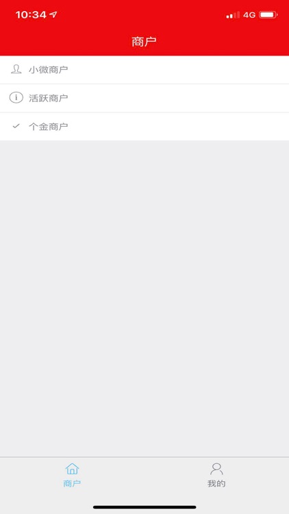 商户云平台 screenshot-4