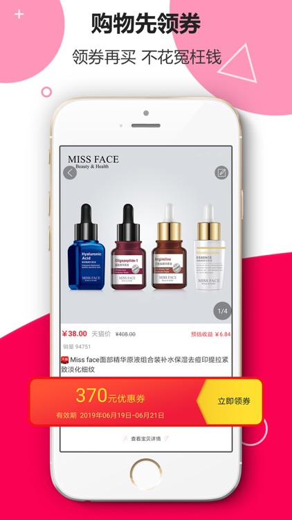 论购-超多优惠券，领券拿返利