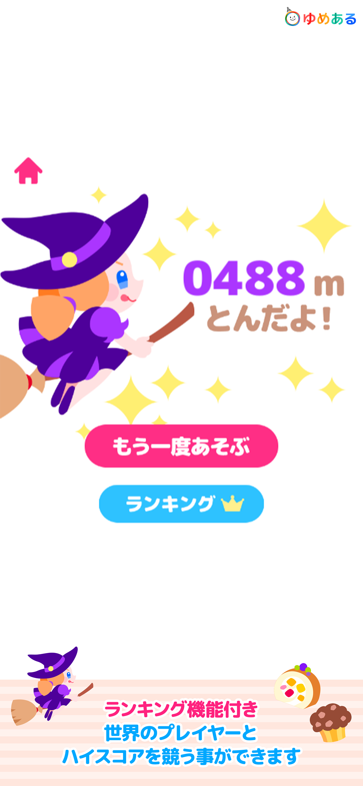 ケーキウィッチ screenshot 4