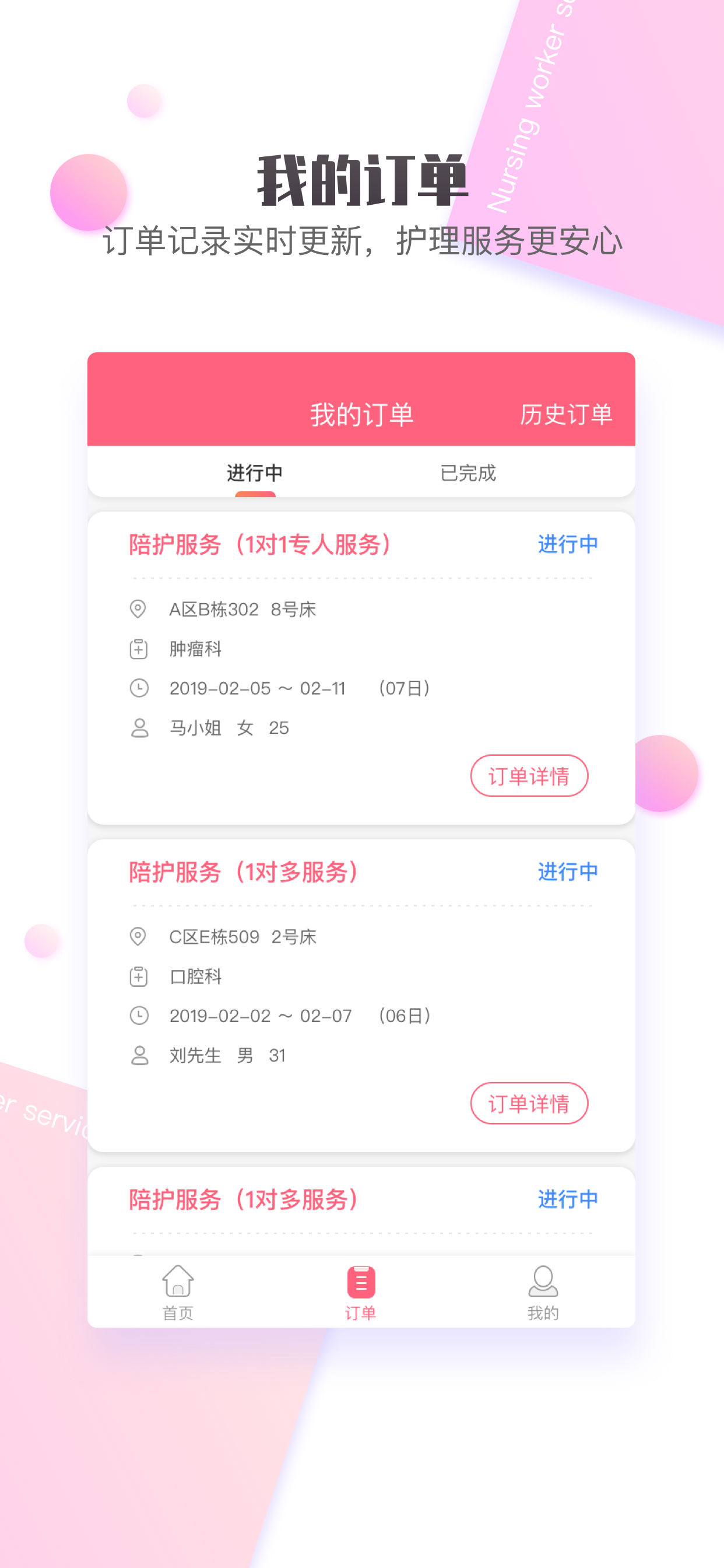 护康相伴护工端