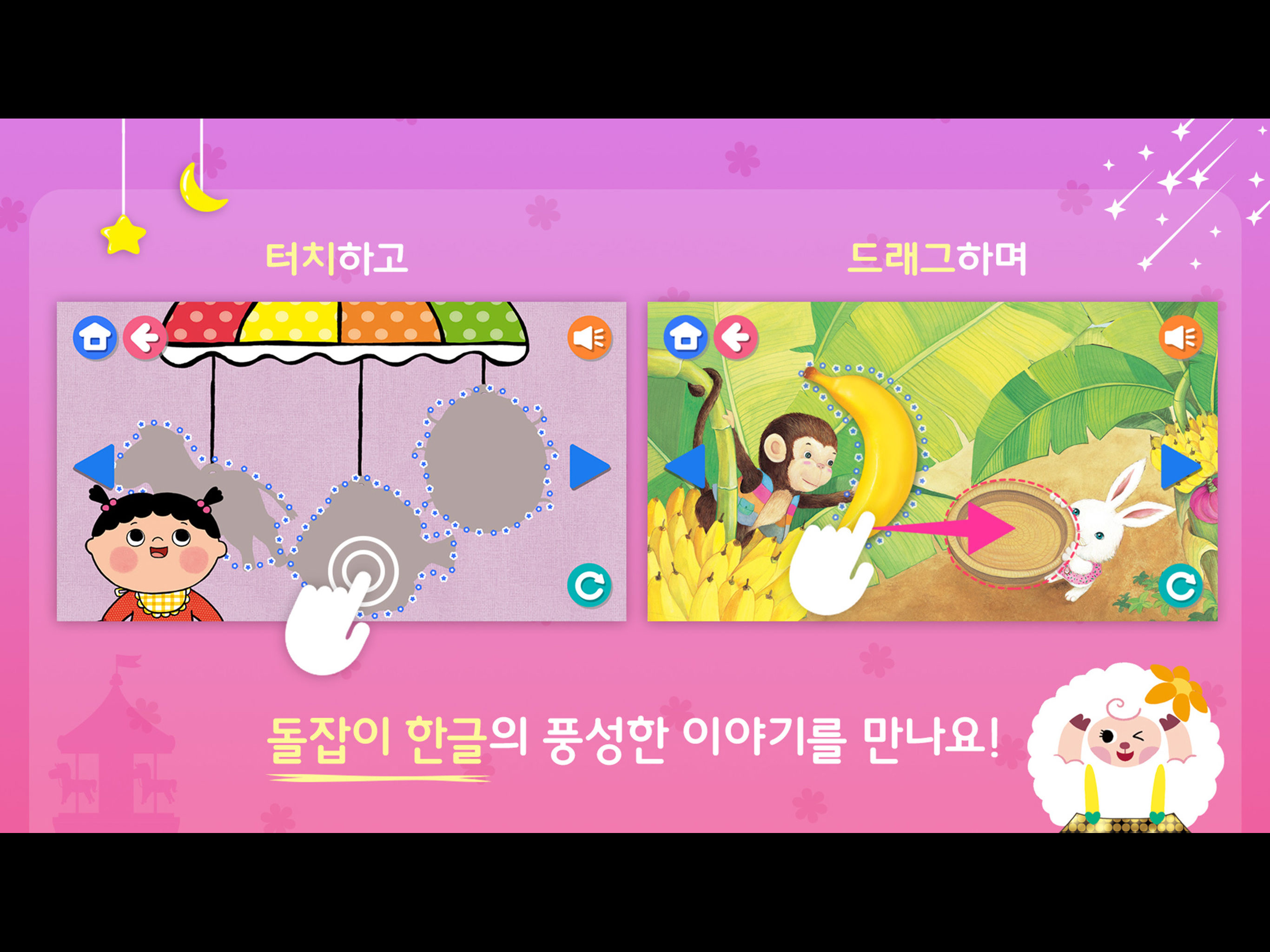 돌잡이 한글