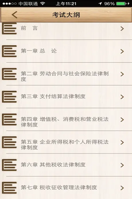 哼哈会计初级职称考试