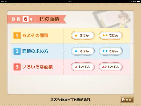 QB説明　６年　円の面積