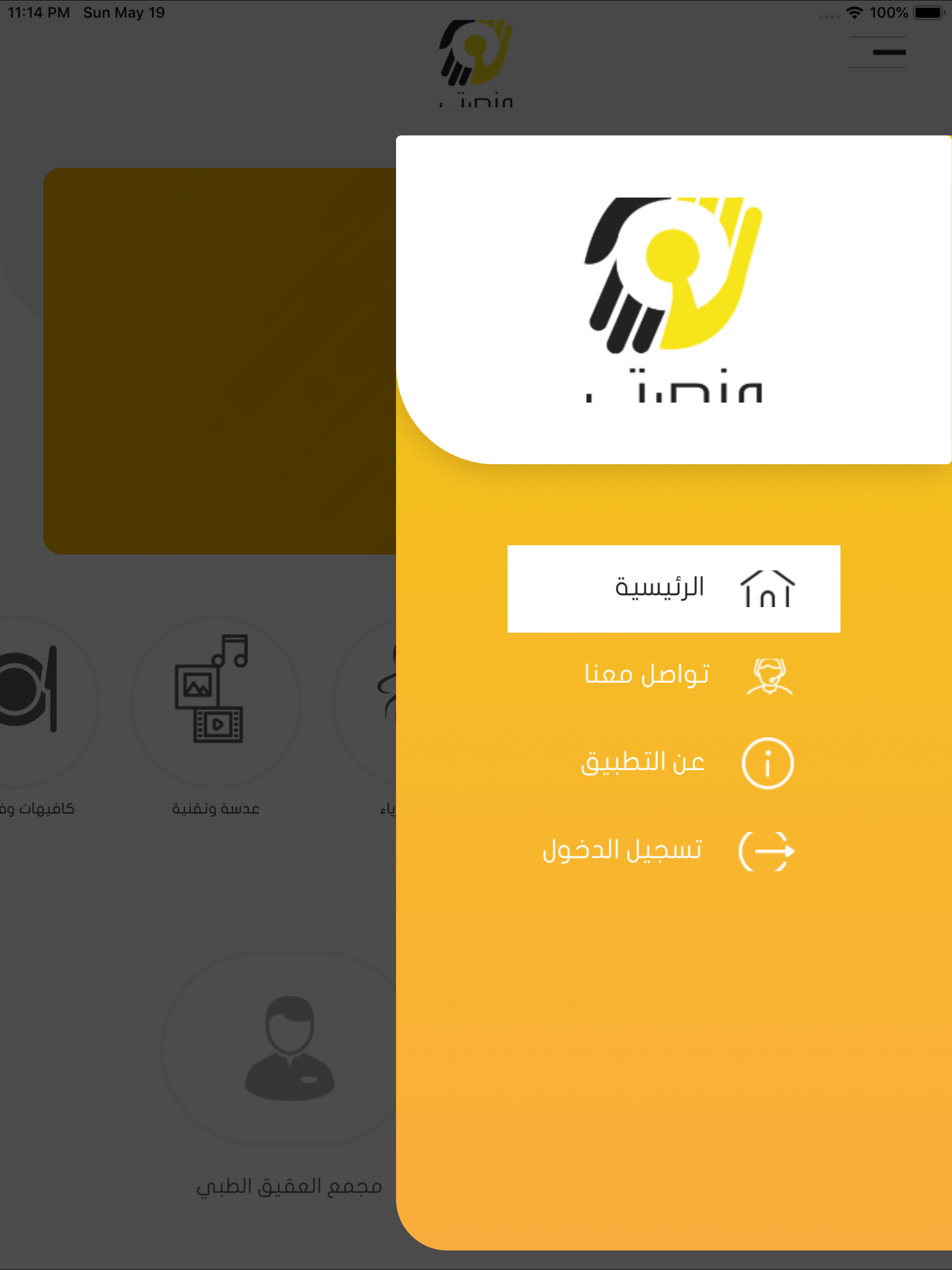 منصتي
