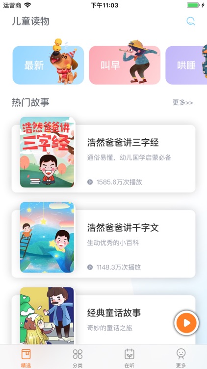 童话故事社