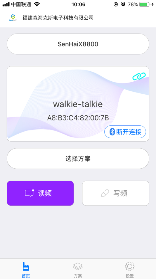 #2. SHX8800 (iOS) By: Quanzhou Senhaixun Electronic Technology Co., Ltd.
