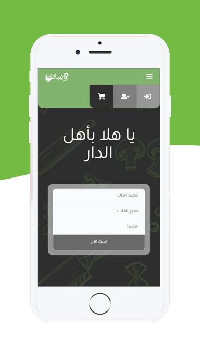 Wajabaati وجباتي iPhone screenshot 1 - Food & Drink app