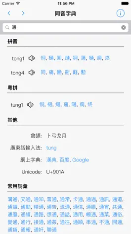 Game screenshot 同音字典 mod apk