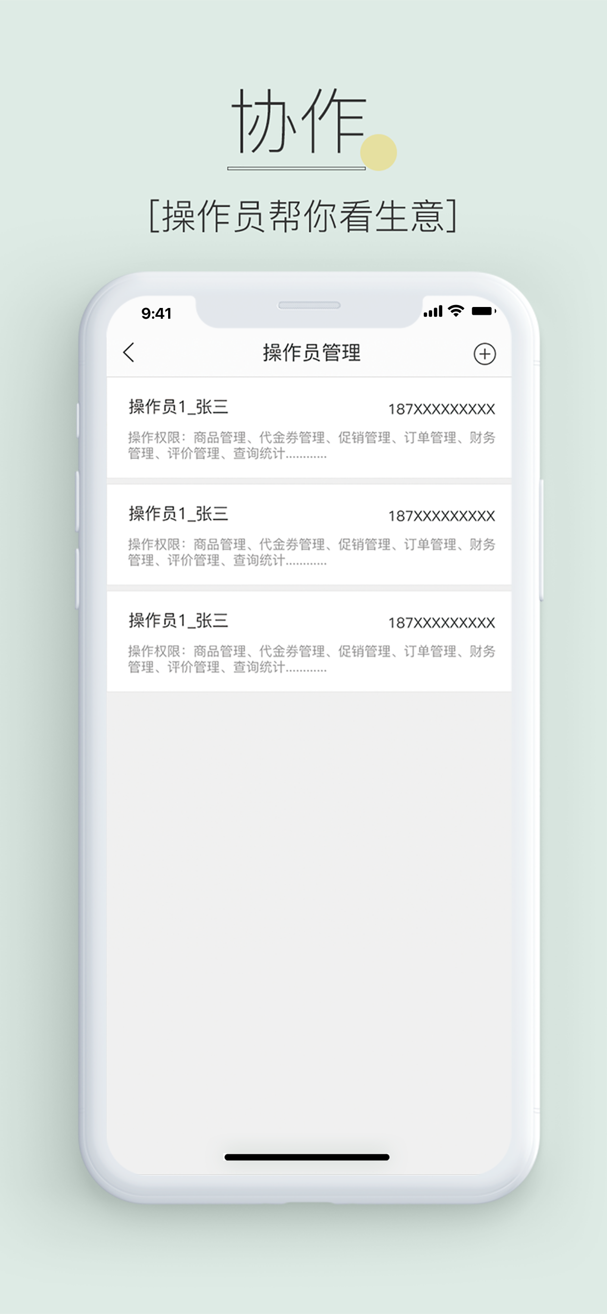 蜀信e惠生活商户