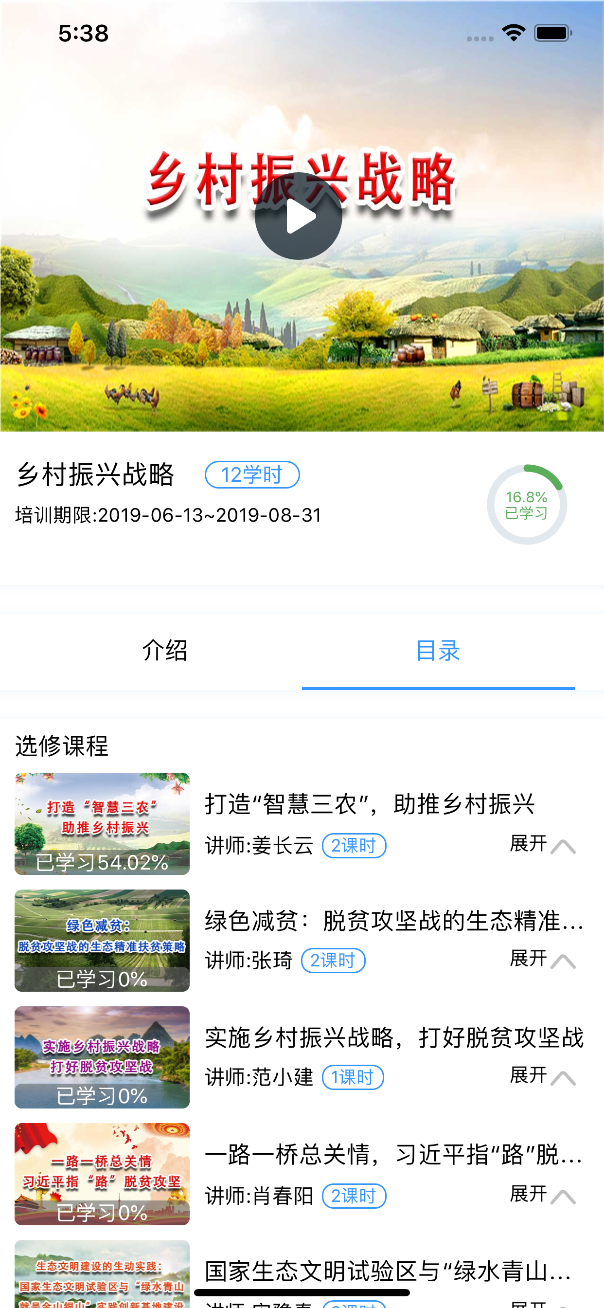 聊城专技教育