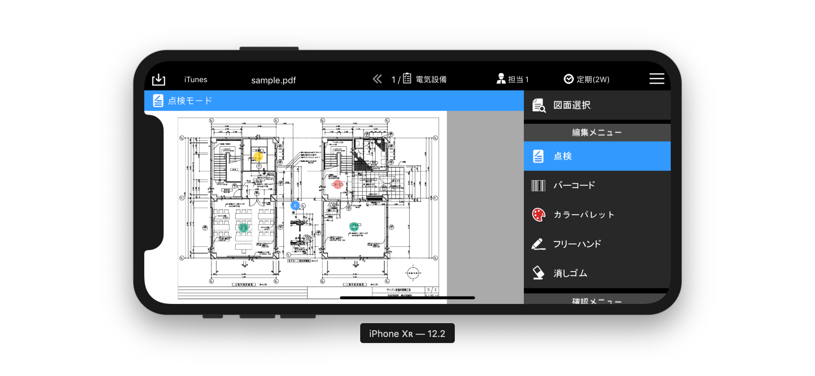 Kit-S2 設備点検支援ツール screenshot 3