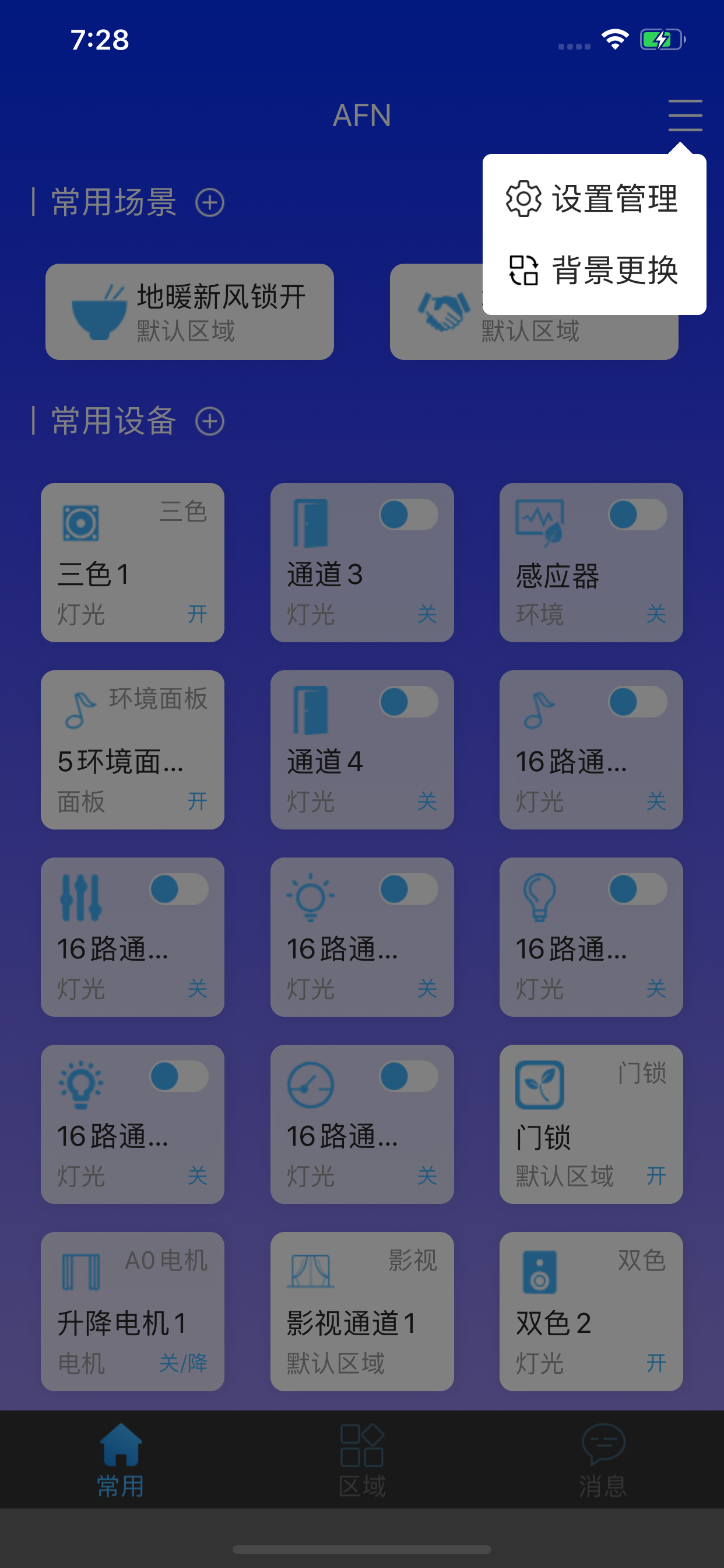 AFN智能 screenshot 3