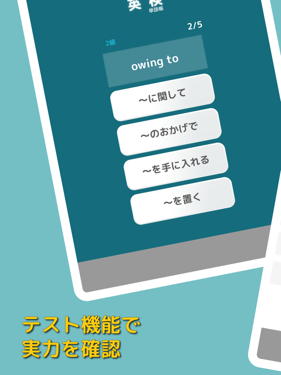 ぜったい覚える！英検２級単語帳 iPad screenshot