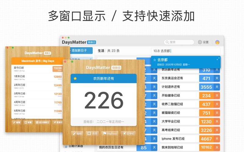 倒数日 · days matter for desktop iphone screenshot 3