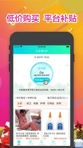 Game screenshot 步步挣—提供电商购物的健康走路APP mod apk