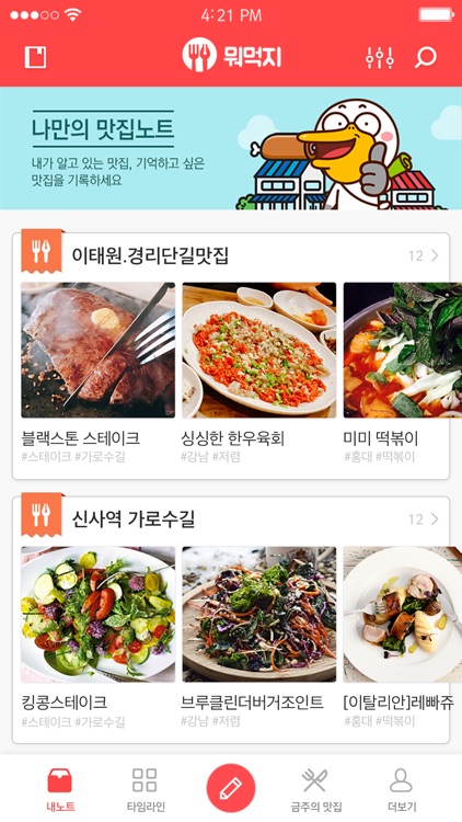 뭐먹지!? 나만의 맛집노트