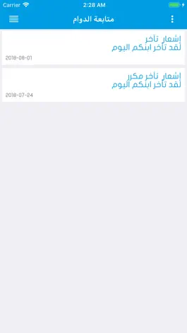 Game screenshot مدرسة البوادر الخاصة hack