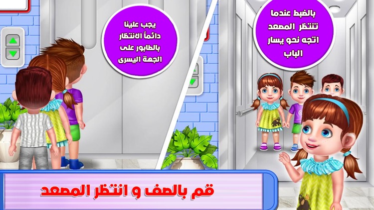 خطر المصعد | العاب تعليمية