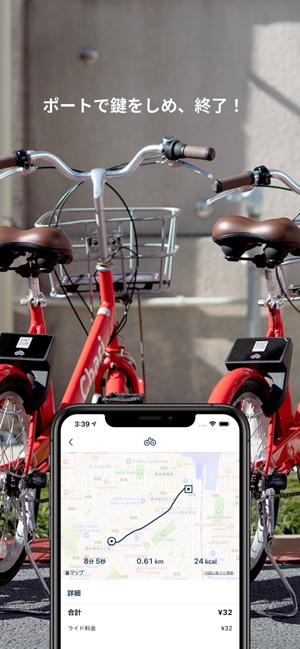 チャリチャリ - シェアサイクル」をApp Storeで