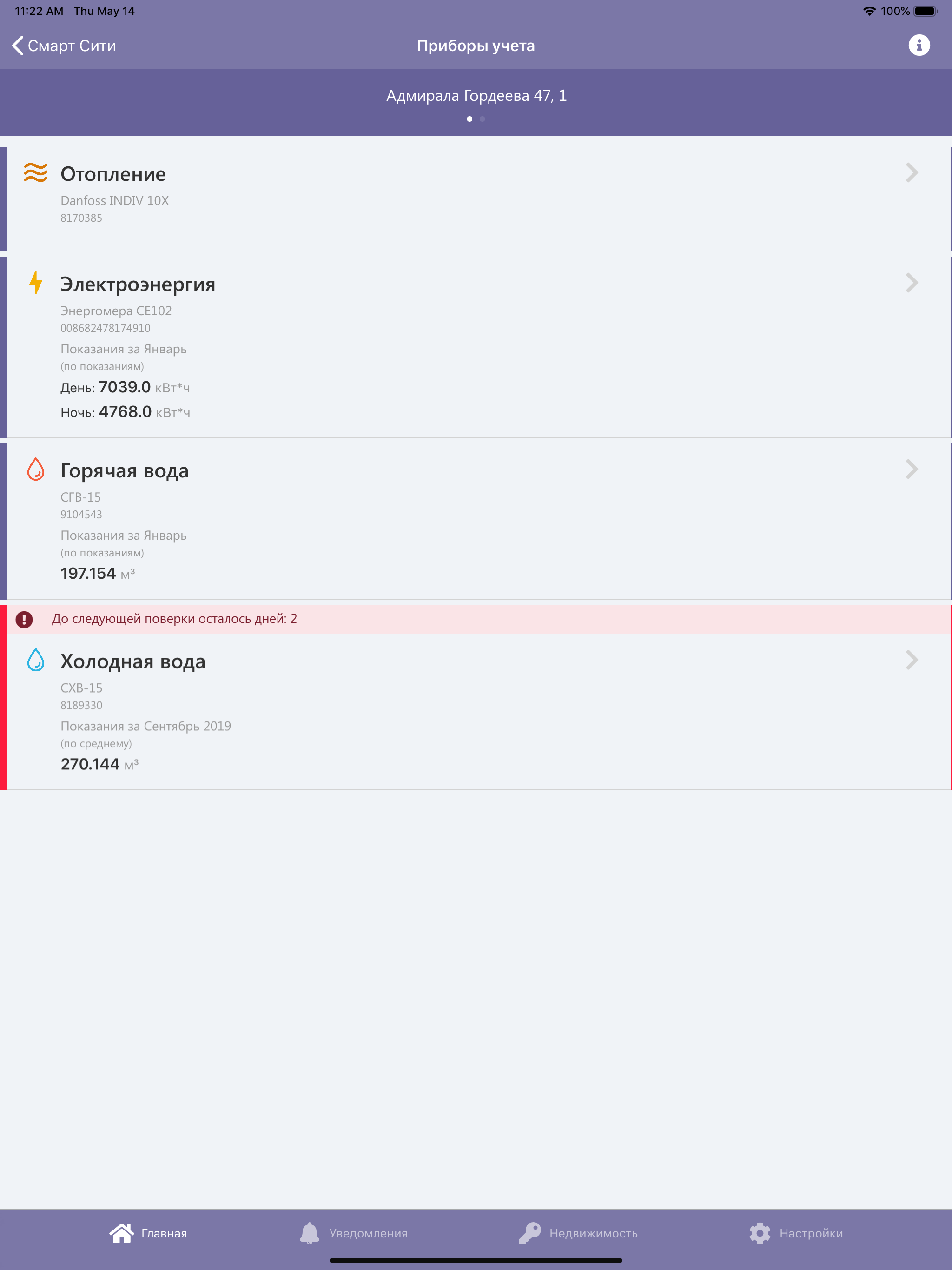 Умный Город - Смарт Сити screenshot 3