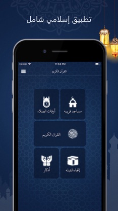 قران كريم بدون انترنت screenshot 1