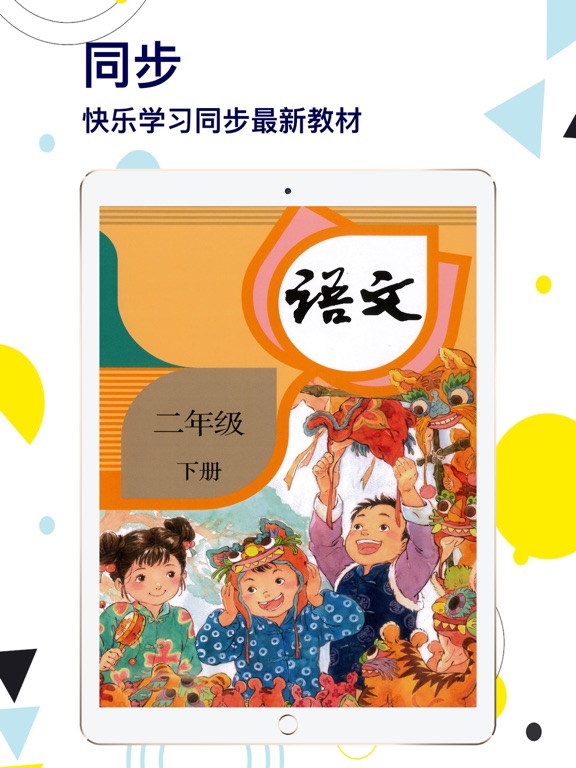 二年级语文下册-快乐学习机