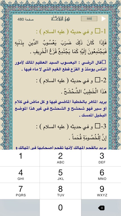 شرح نهج البلاغة screenshot-3